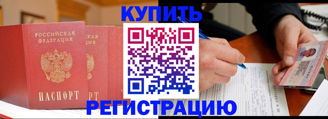 временная регистрация для школы в Новосибирске