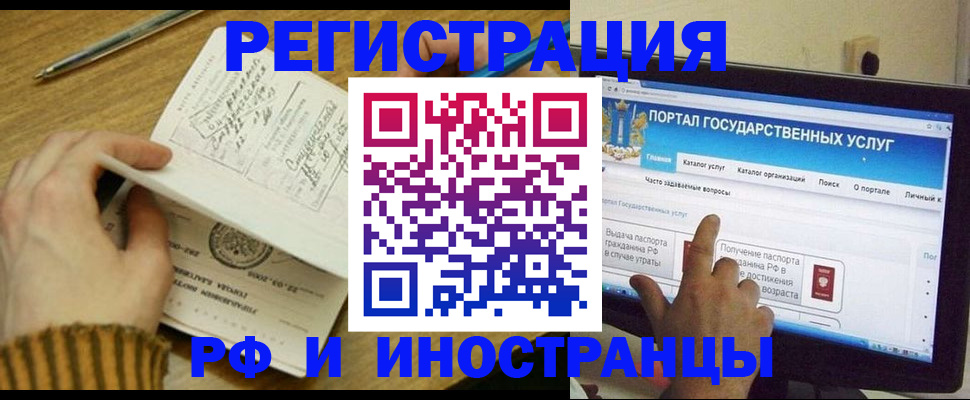 прописка для работы в Новосибирске