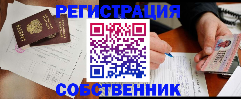 прописка штамп в Новосибирске