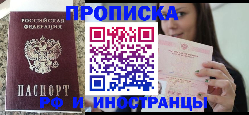 прописка для школы в Новосибирске