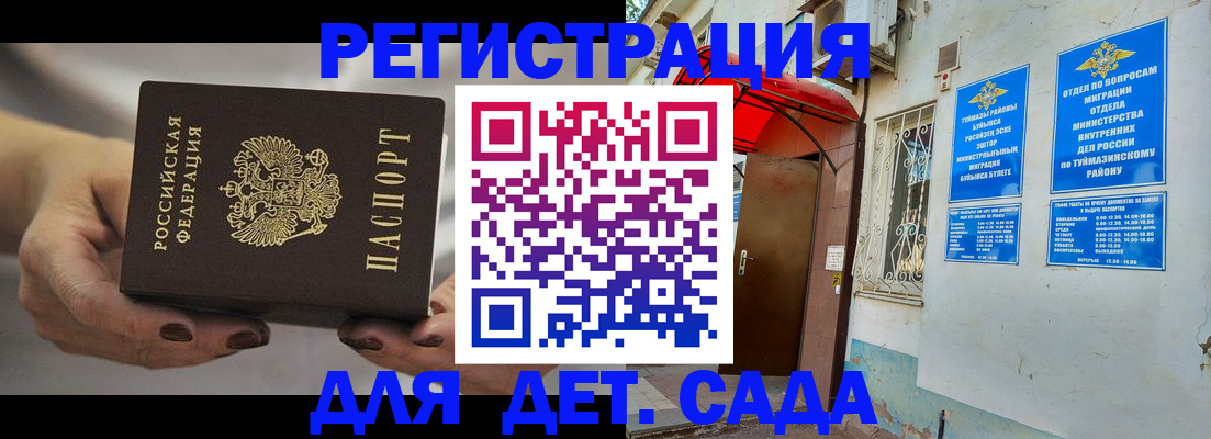 регистрация для школы в Новосибирске