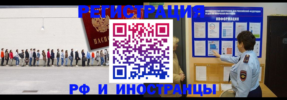 временная регистрация законно в Новосибирске